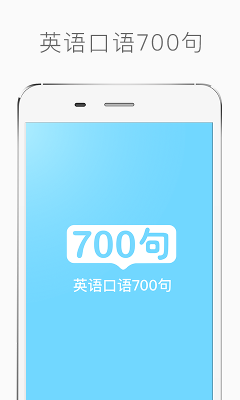 英语口语700句