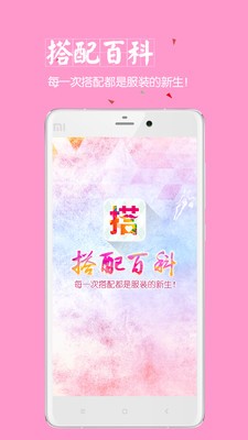 搭配百科