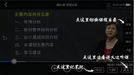 会计移动课堂手机版下载