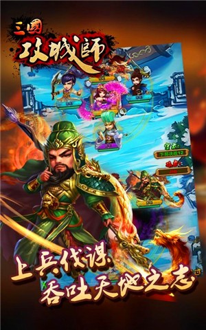三国攻城师百度版