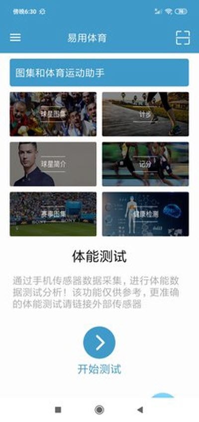 易用体育