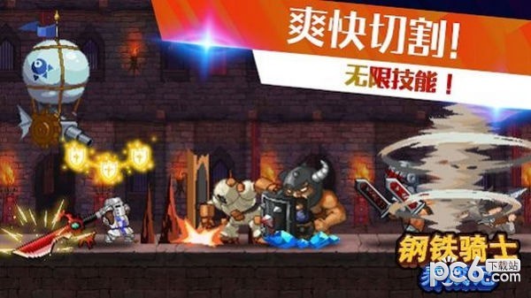 钢铁骑士养成记