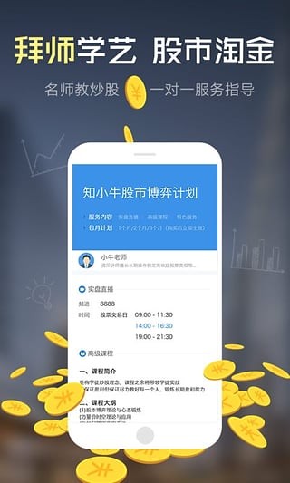 知牛财经app