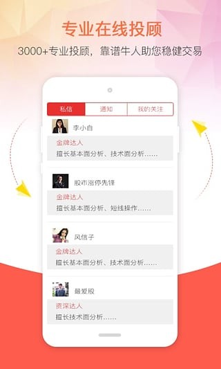 和讯股票手机客户端下载