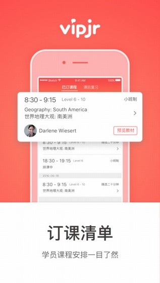 vipjr家长端下载