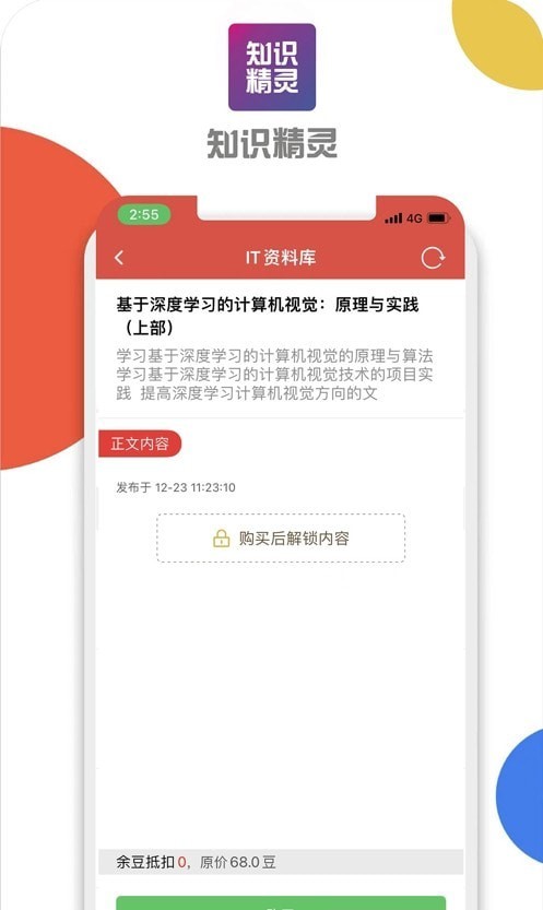 知识精灵