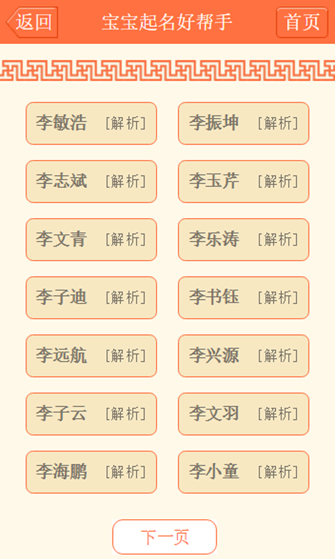 宝宝起名字取名好帮手