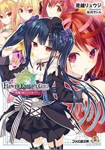 美少女花骑士手游