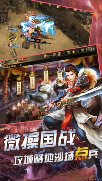 三国志攻城霸业