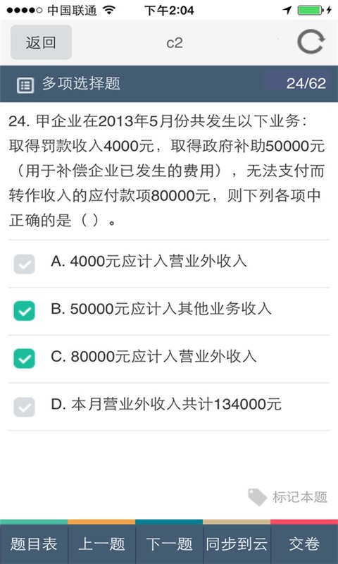 华云会计考试题库