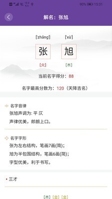 宝宝起名解名大全