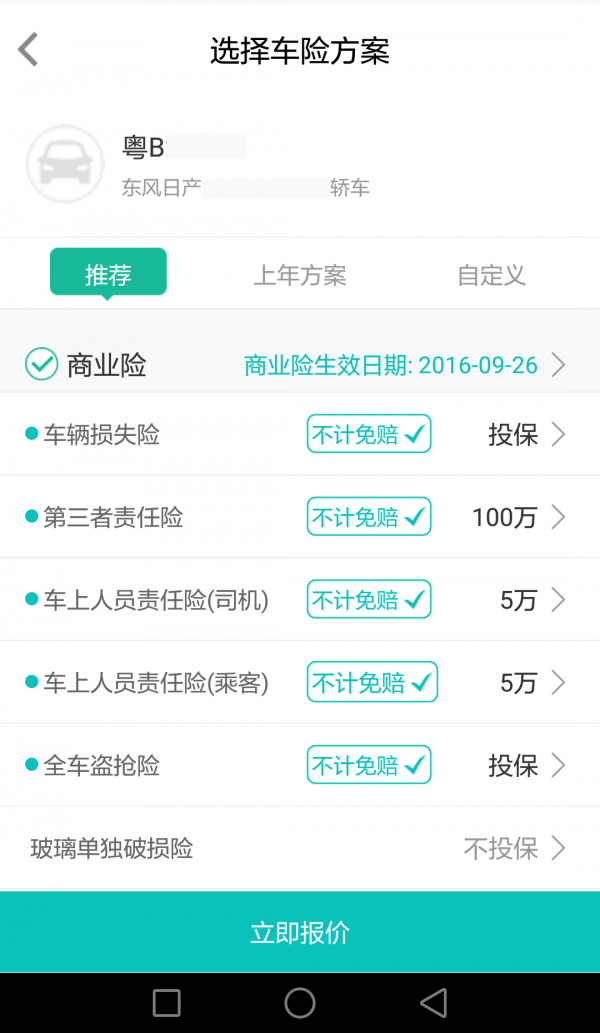 飞马车险 飞马车险