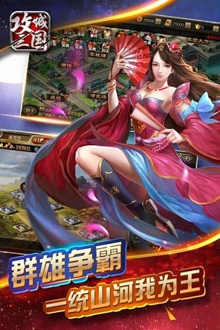 攻城三国九游版