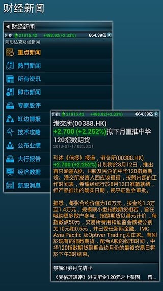 AAStocks掌上财经