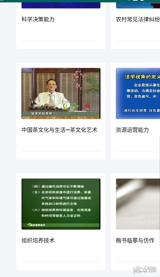 国家终身教育平台