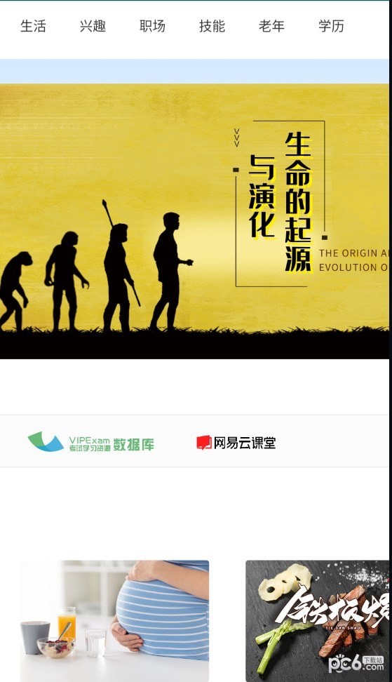 国家终身教育平台