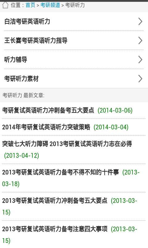 考研英语辅导学习教材