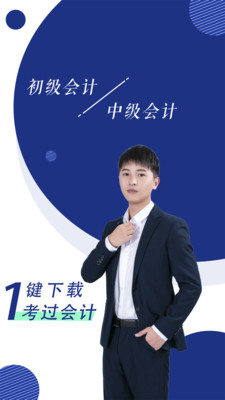 会计职称随身学 会计职称随身学