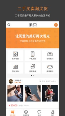 腾讯闲贝 腾讯闲贝