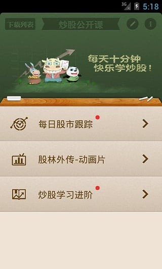 同花顺炒股公开课