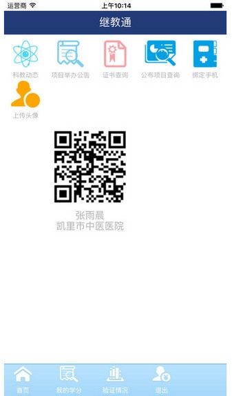 贵州省继续医学教育管理平台