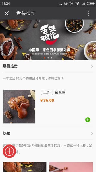 舌头很忙app下载