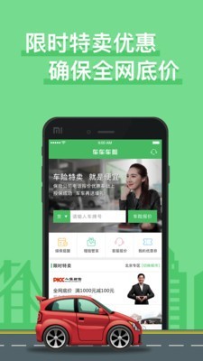 车车车险 车车车险