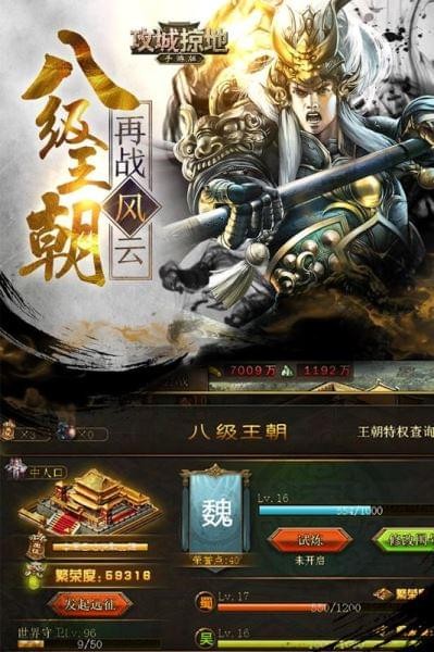 攻城掠地腾讯版
