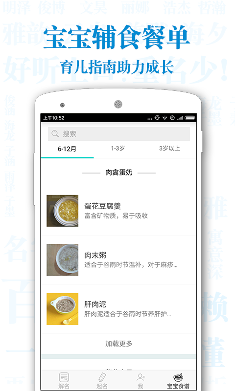 宝宝起名