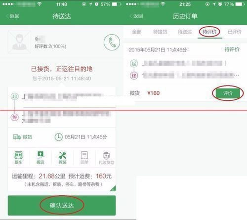 一号货车app下载