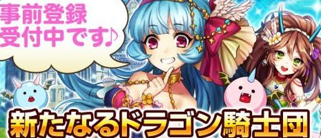 新龙骑士团