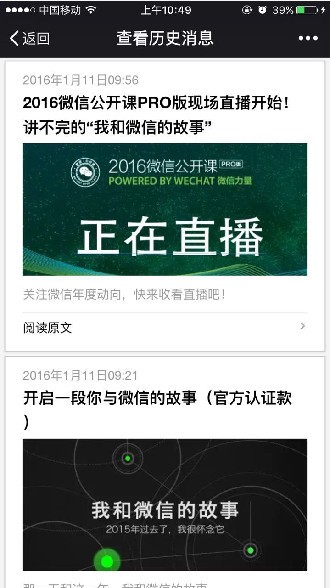 微信公开课Pro版