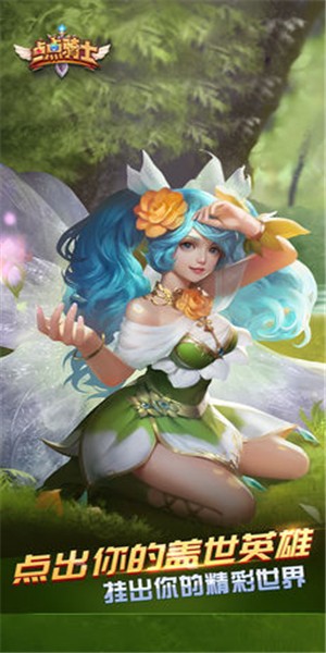 点点骑士