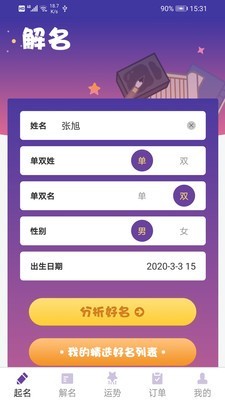 宝宝起名解名大全