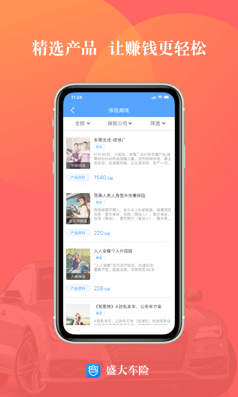 盛大车险 盛大车险