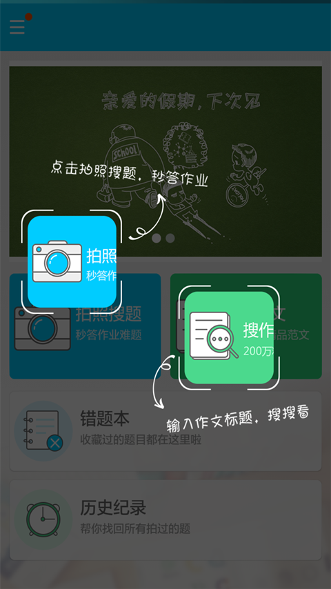 学霸君小学搜题