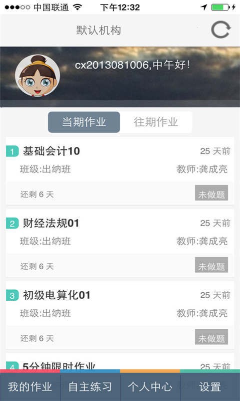 华云会计考试题库