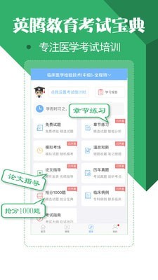 医学技师考试宝典