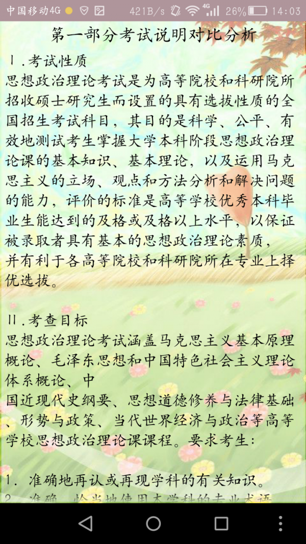 2017年考研政治大纲