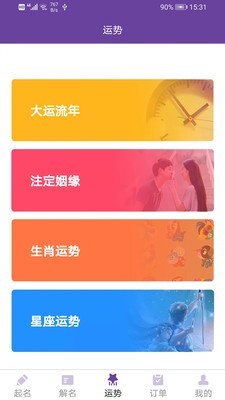 宝宝起名解名大全