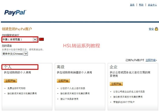 PayPal(贝宝支付)