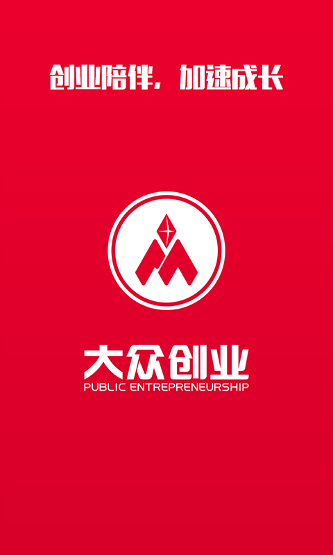 大众创业