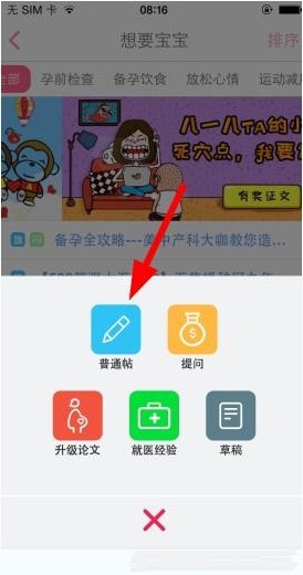 疯狂造人备孕网下载