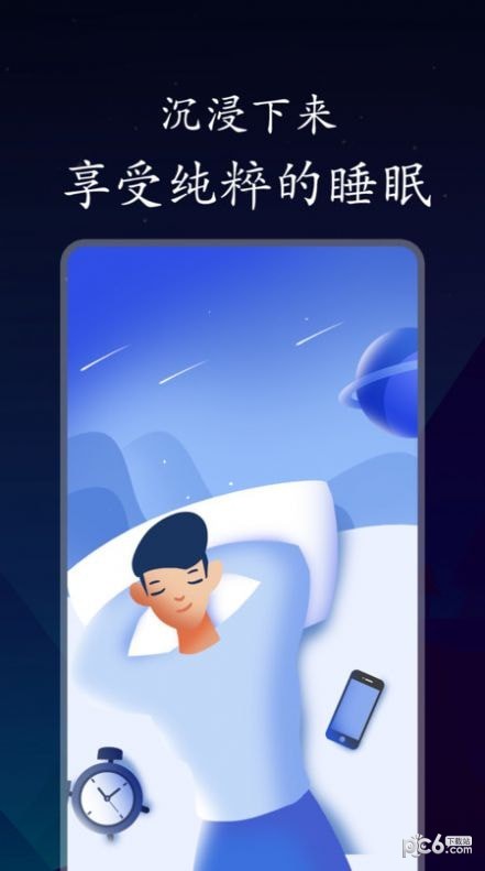 深悠眠