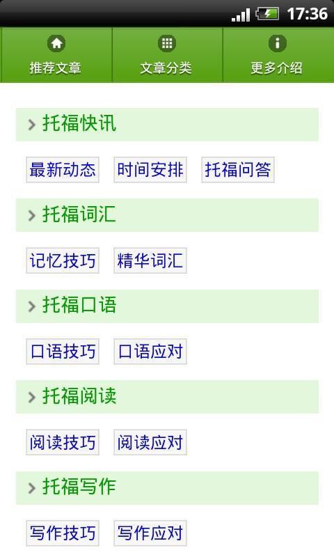 英语托福考试必备知识