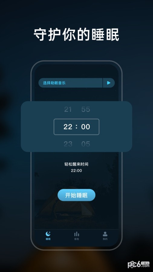幻休睡眠