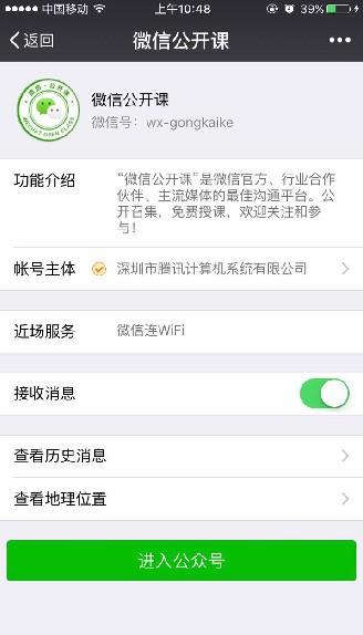 微信公开课Pro版