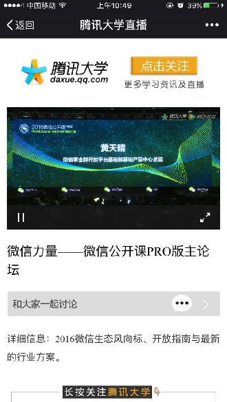 微信公开课Pro版