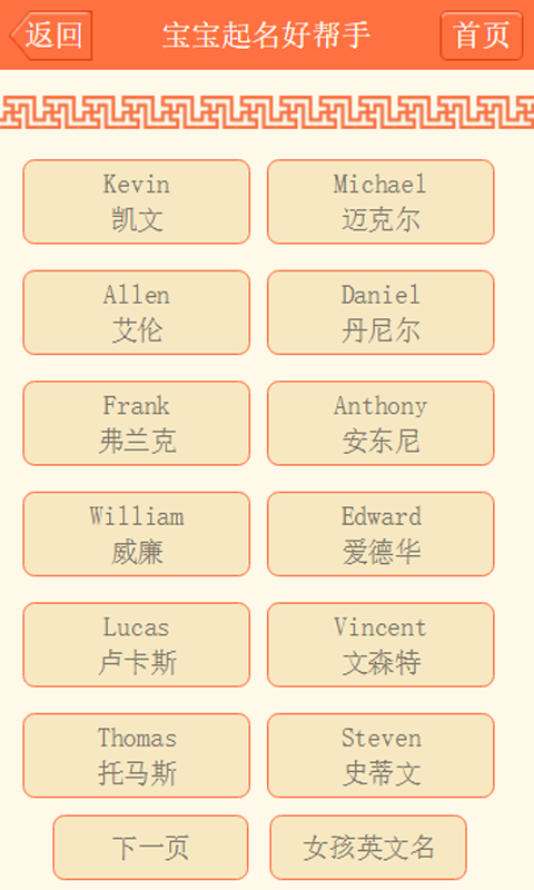 宝宝起名字取名好帮手