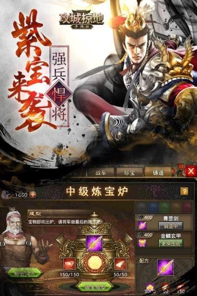攻城掠地腾讯版